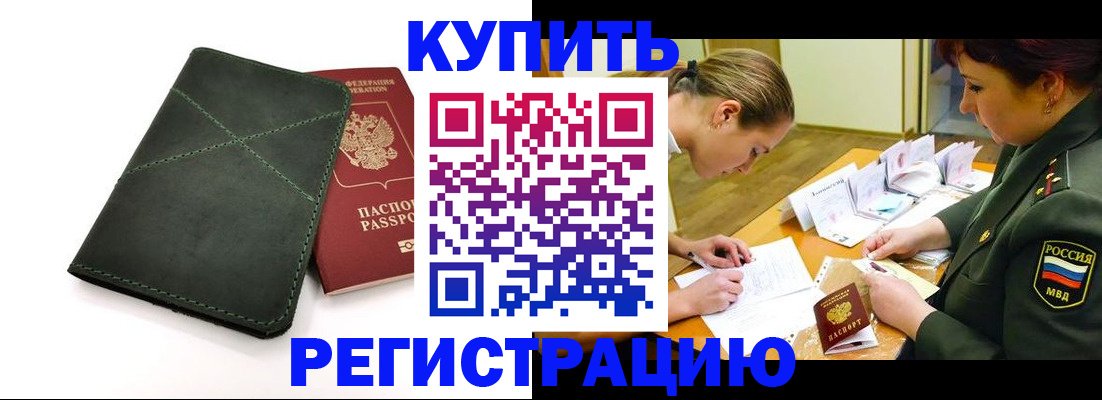 прописка для работы в Саранске