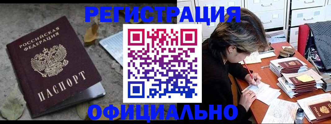 прописка в квартире в Саранске