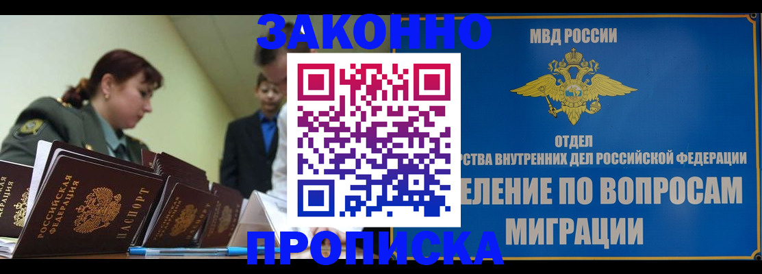 прописка штамп в Саранске