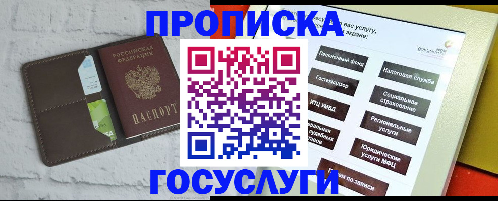 прописка от собственника в Саранске