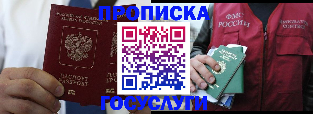 прописка законно в Саранске